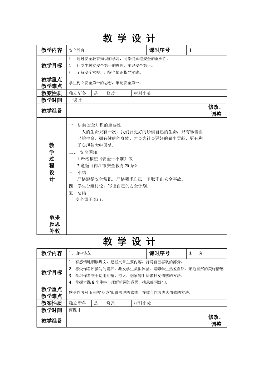 人教版六年级上册语文刘伟2