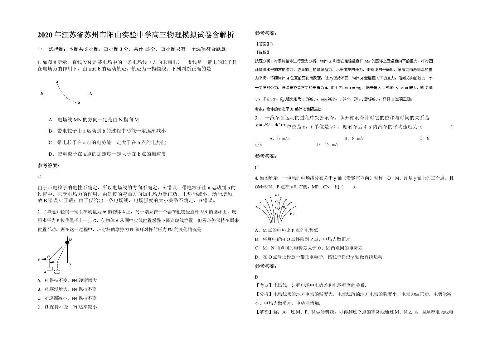 2020年江苏省苏州市阳山实验中学高三物理模拟试卷含解析