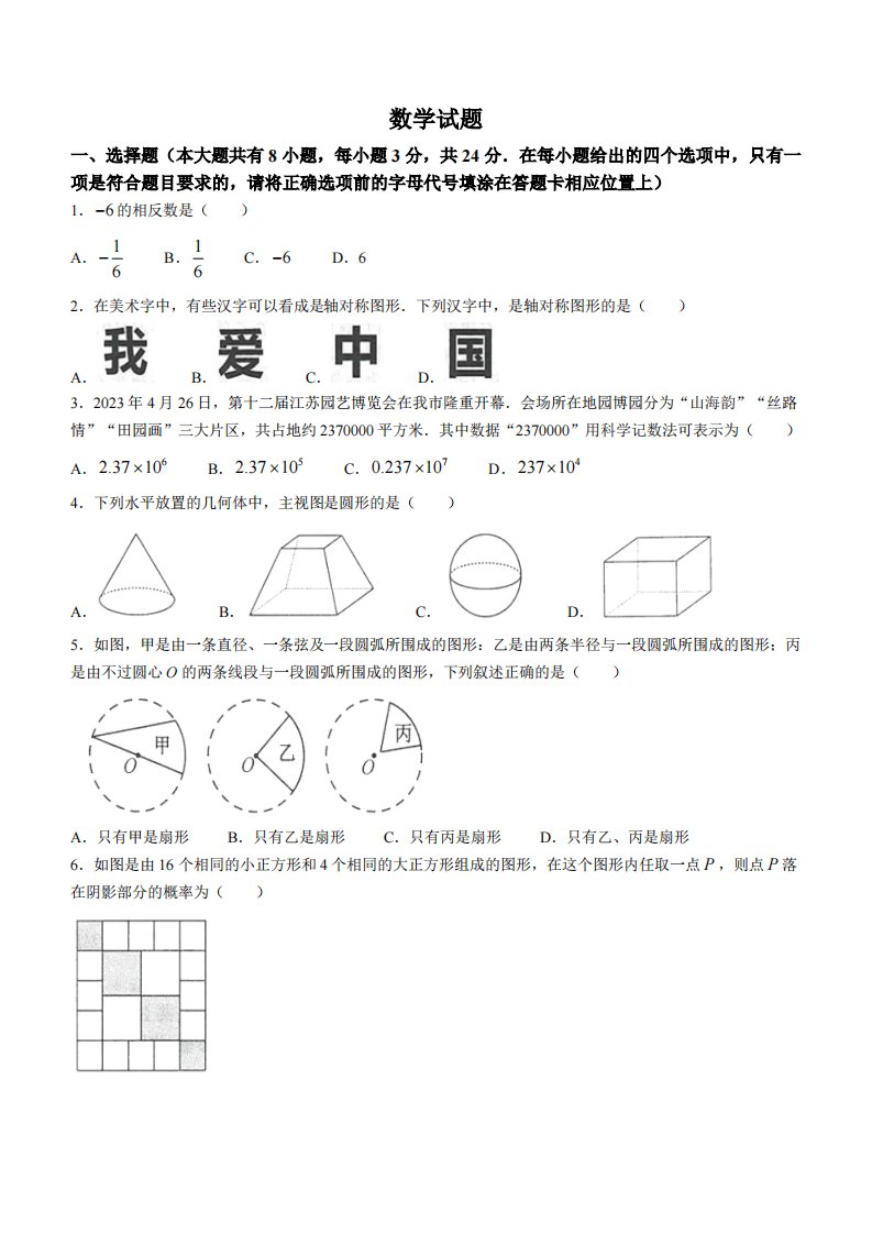 2023年江苏省连云港市中考数学真题