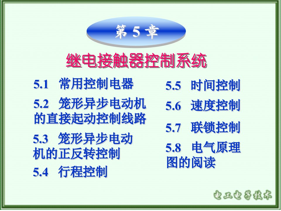 第5章电工电子技术