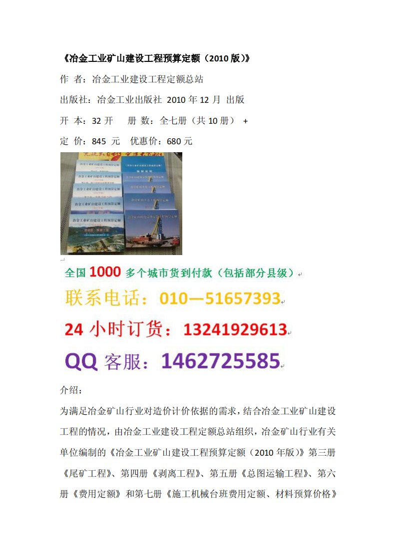 冶金工业矿山建设工程预算定额2010版冶金矿山工程预算定额