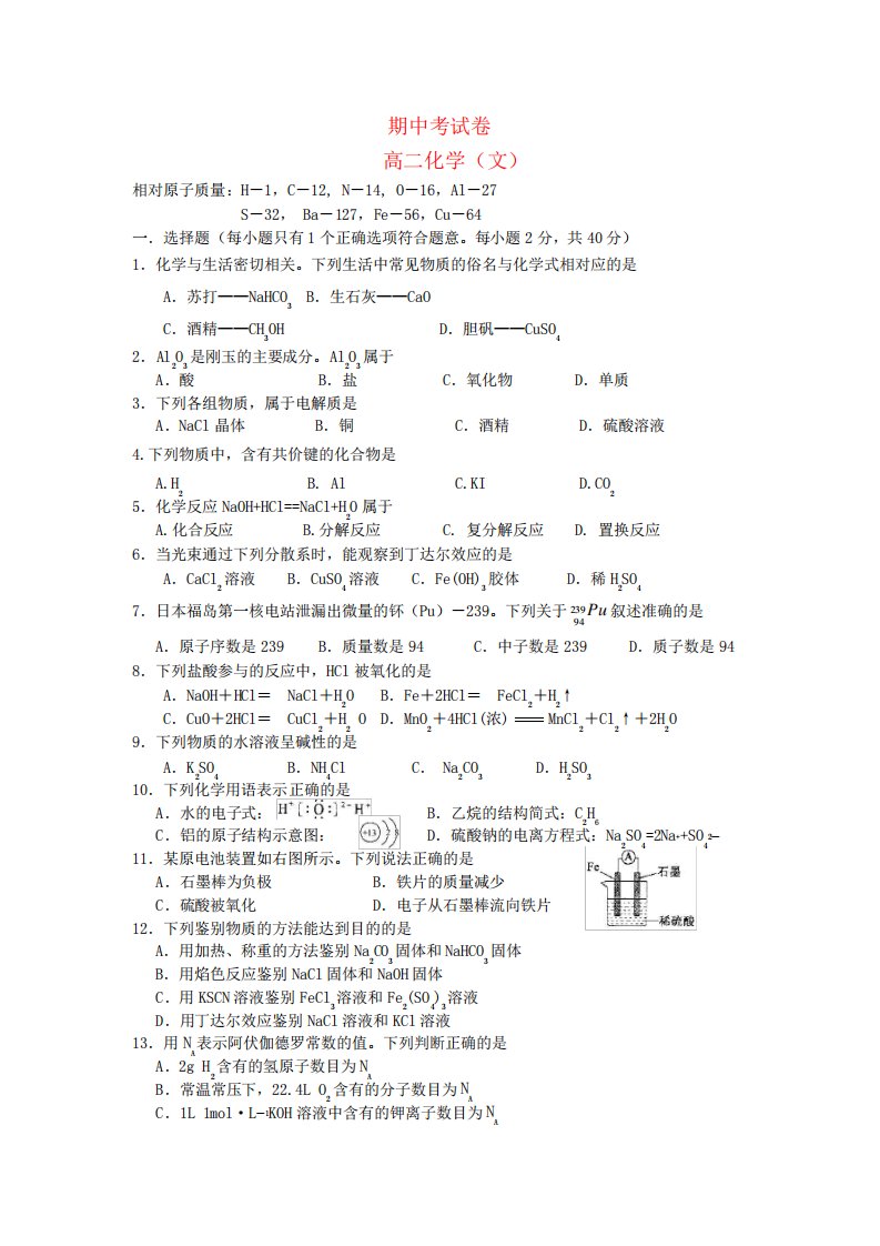 浙江省绍兴一中高二化学上学期期中试题文