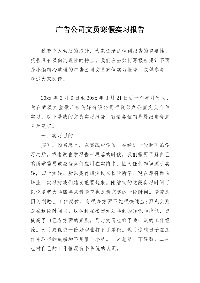 广告公司文员寒假实习报告_1