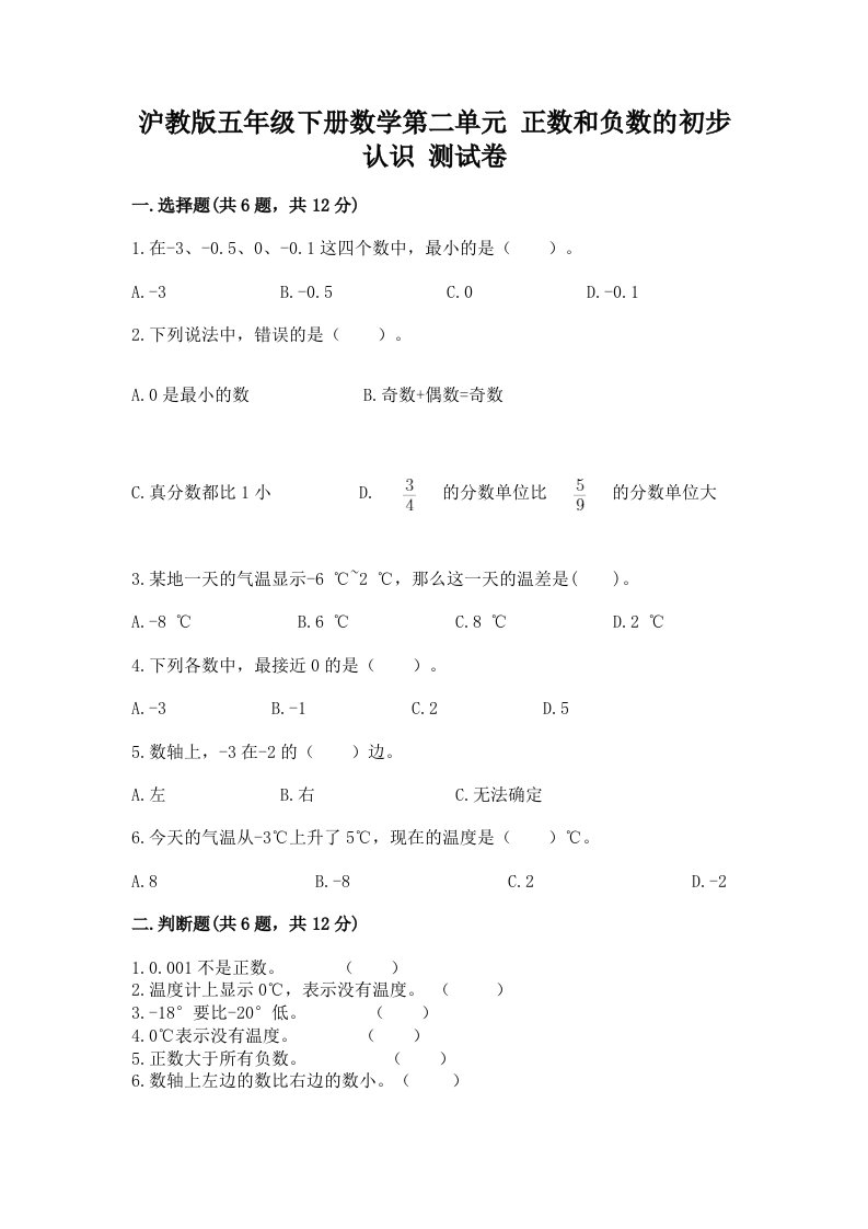 沪教版五年级下册数学第二单元