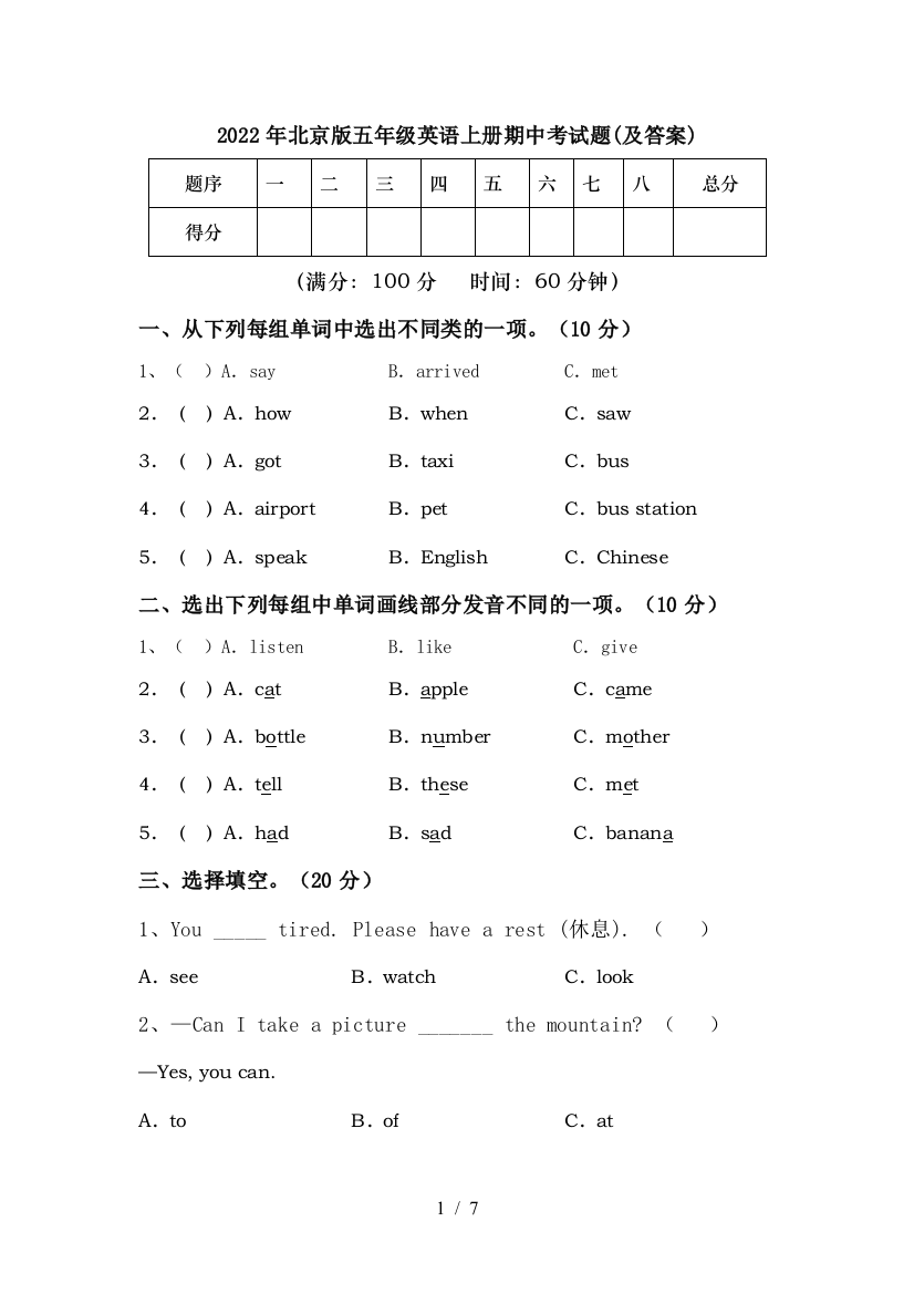 2022年北京版五年级英语上册期中考试题(及答案)