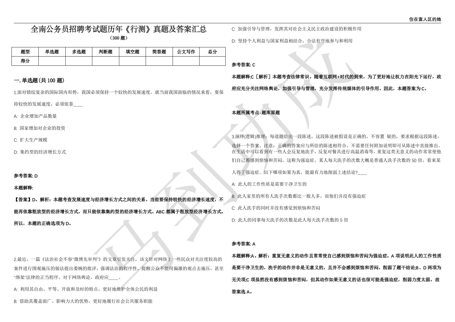 全南公务员招聘考试题历年《行测》真题及答案汇总第035期