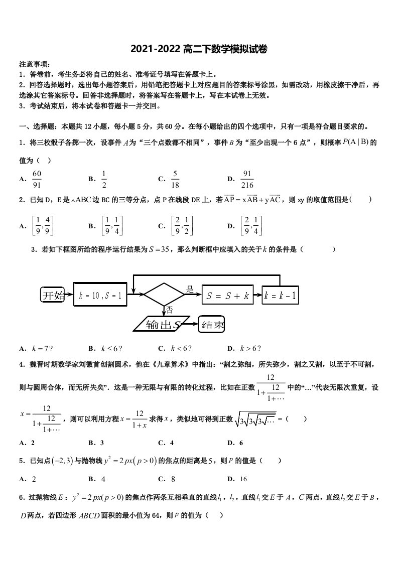 2021-2022学年天津市滨海新区大港油田实验中学数学高二第二学期期末质量检测模拟试题含解析