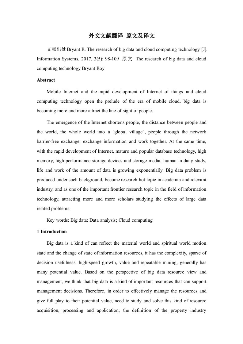 大数据和云计算技术研究外文文献翻译2017