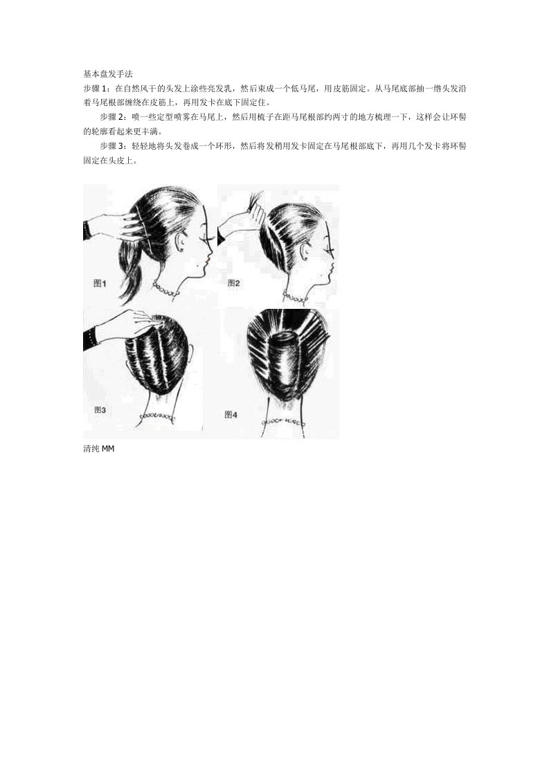 基本盘发手法