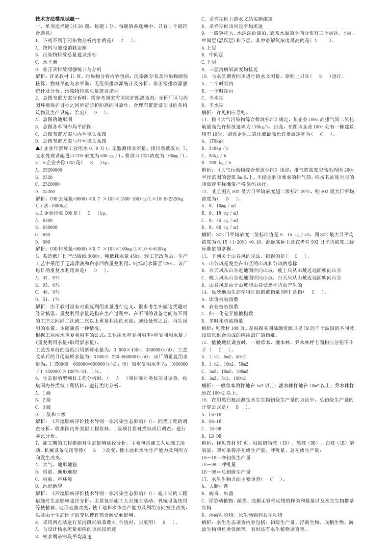 技术方法2套240题