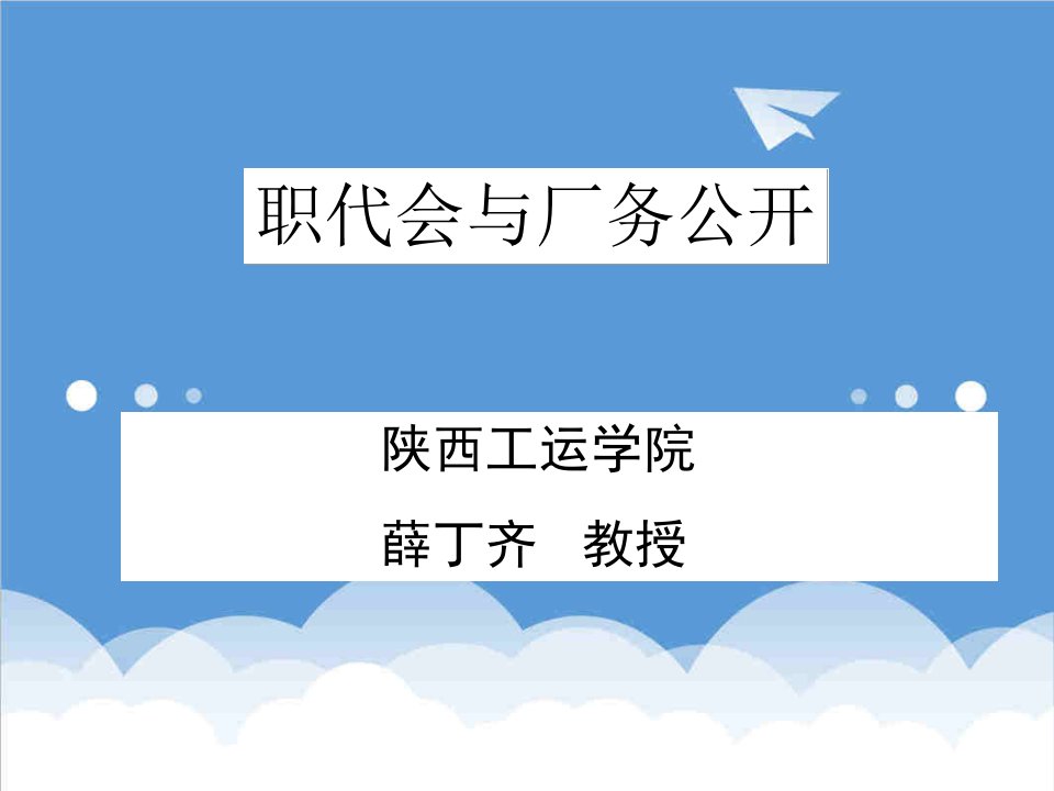 发展战略-非公有制企业工会组建和发展会员工作