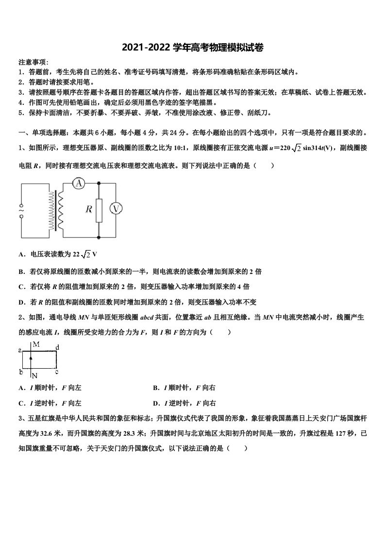 2022届云南省昆明市重点中学高三适应性调研考试物理试题含解析