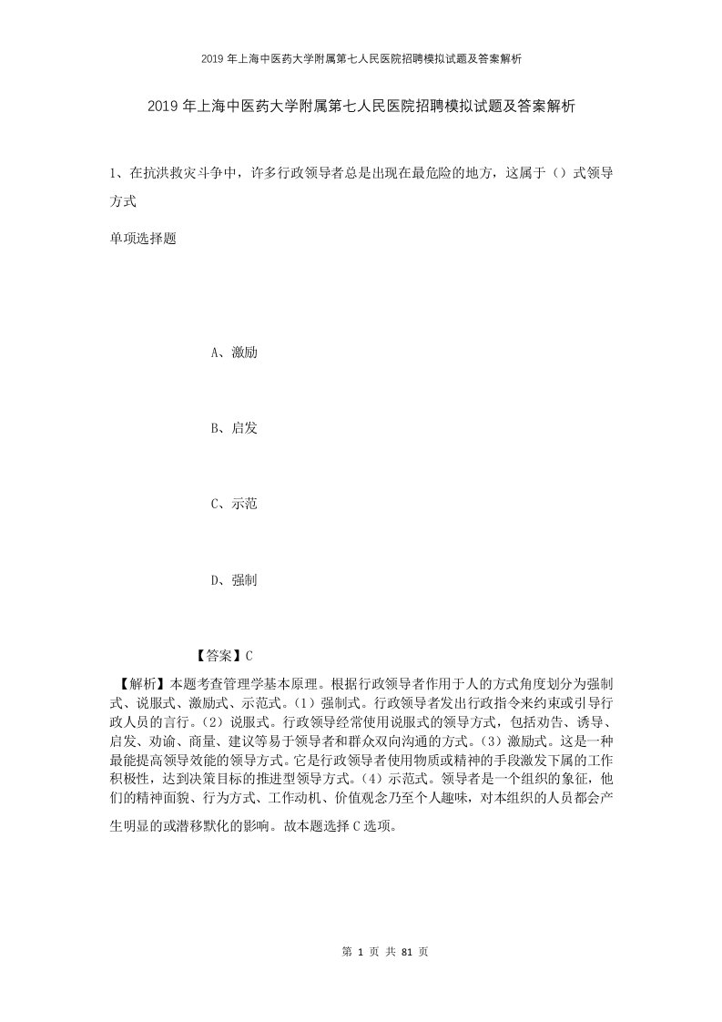 2019年上海中医药大学附属第七人民医院招聘模拟试题及答案解析