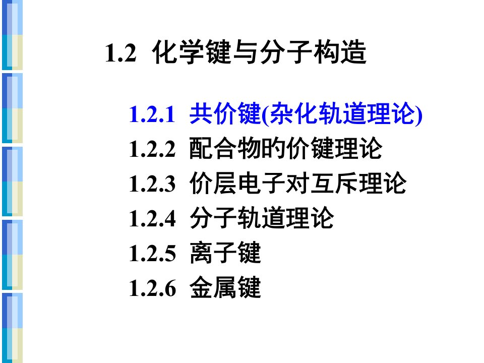 大工普通化学公开课一等奖市赛课一等奖课件