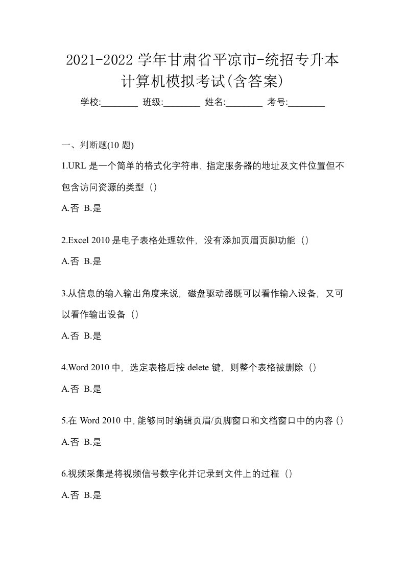 2021-2022学年甘肃省平凉市-统招专升本计算机模拟考试含答案