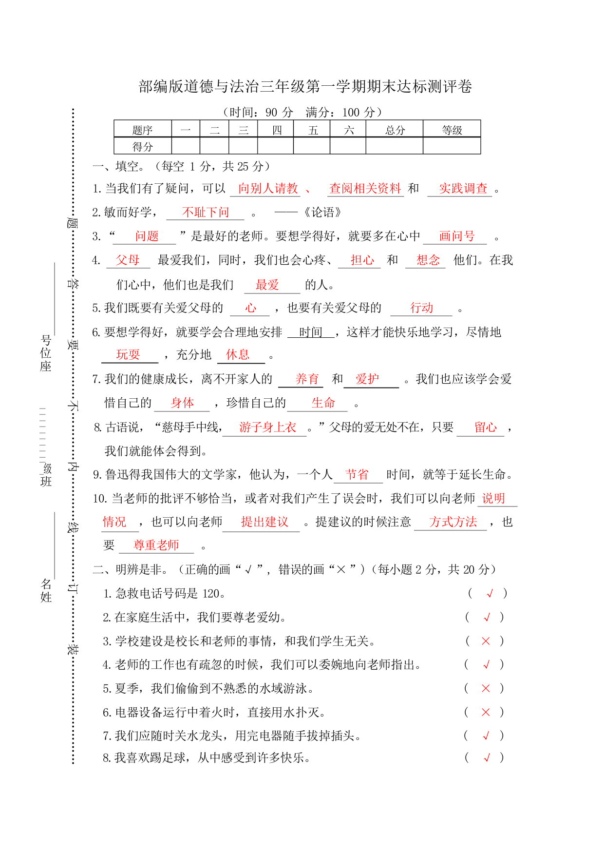 部编版道德与法治三年级第一学期期末达标测评卷(附答案)