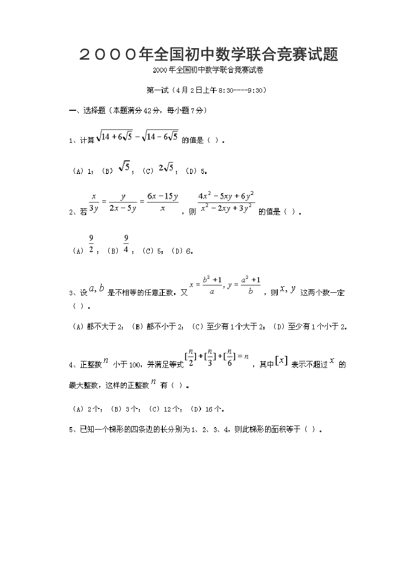 2023年全国初中数学联合竞赛试题及答案