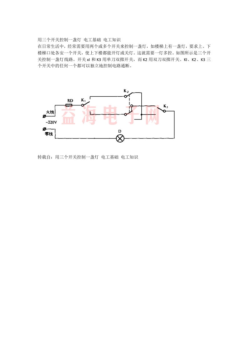 用三个开关控制一盏灯电工基础电工知识