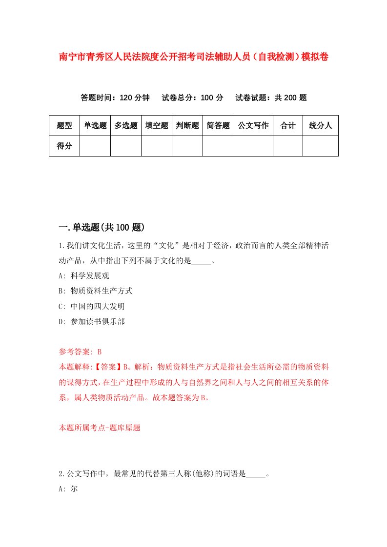 南宁市青秀区人民法院度公开招考司法辅助人员自我检测模拟卷第7期