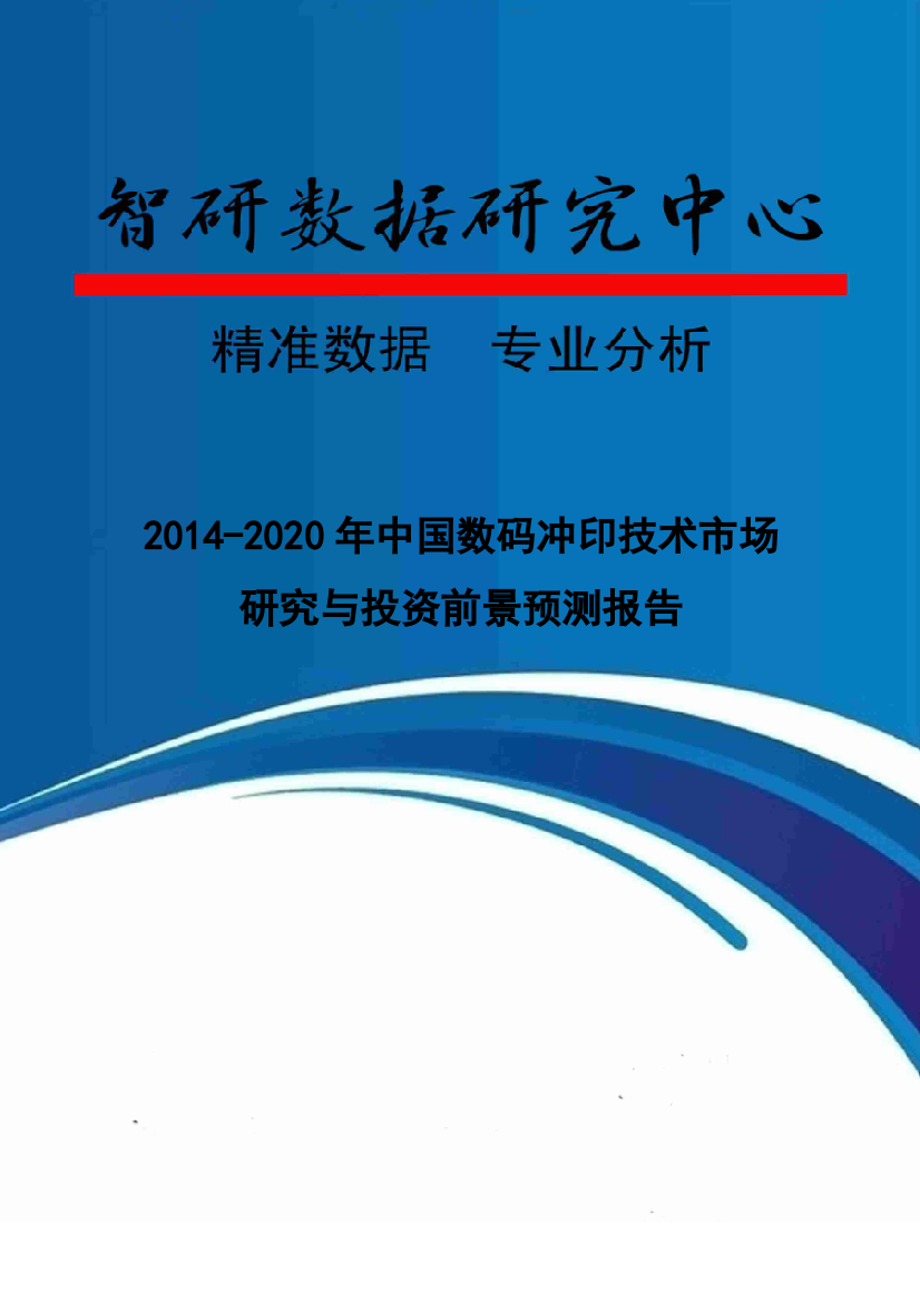 数码冲印技术市场研究与投资前景预测报告