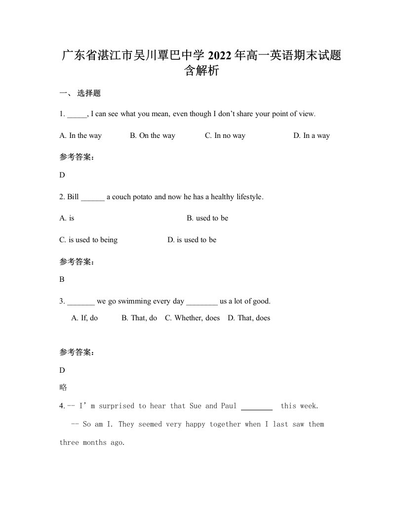 广东省湛江市吴川覃巴中学2022年高一英语期末试题含解析