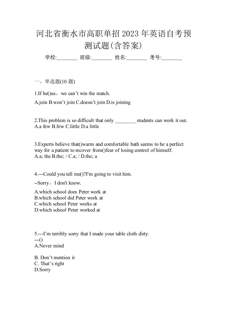 河北省衡水市高职单招2023年英语自考预测试题含答案