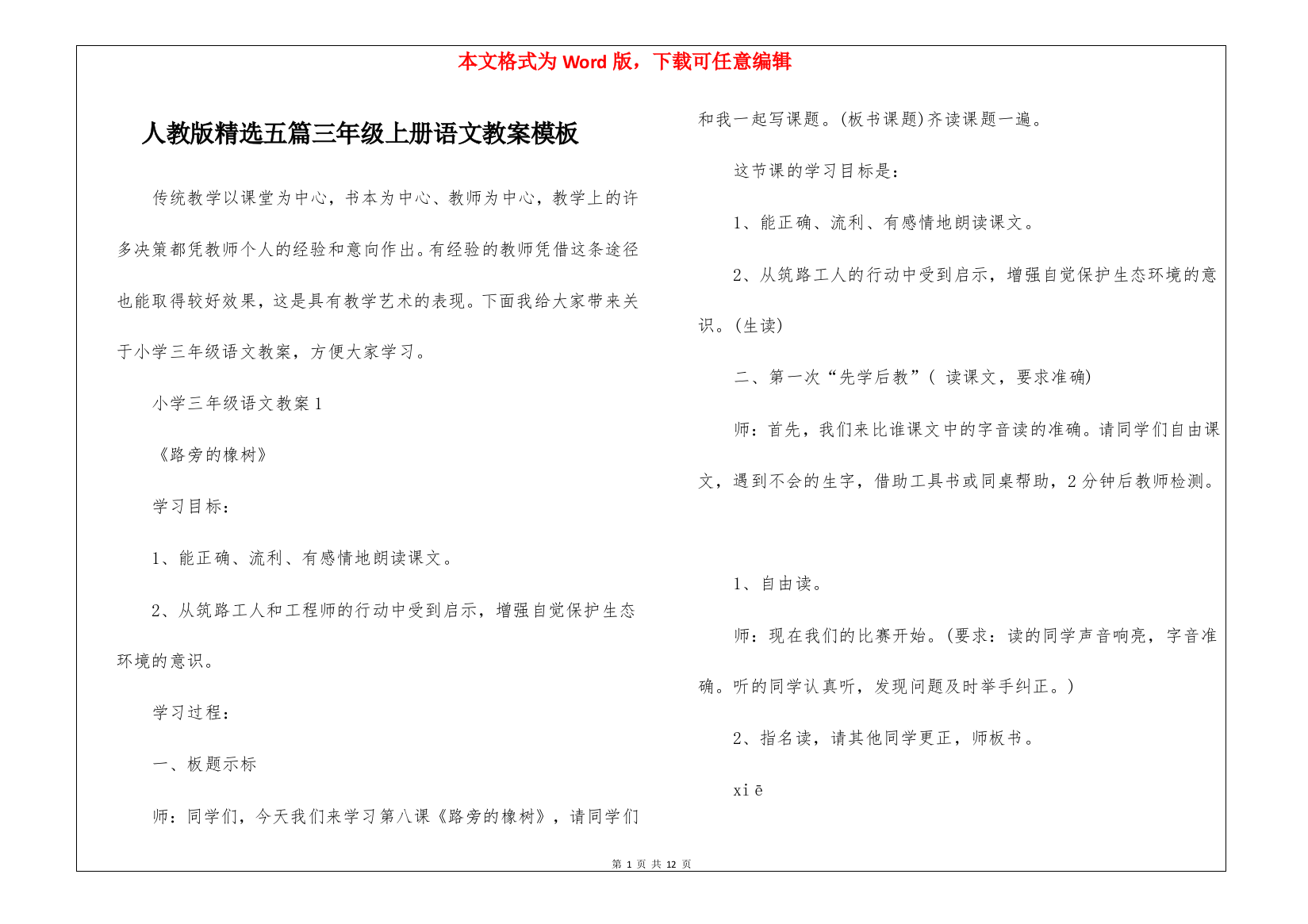 人教版精选五篇三年级上册语文教案模板