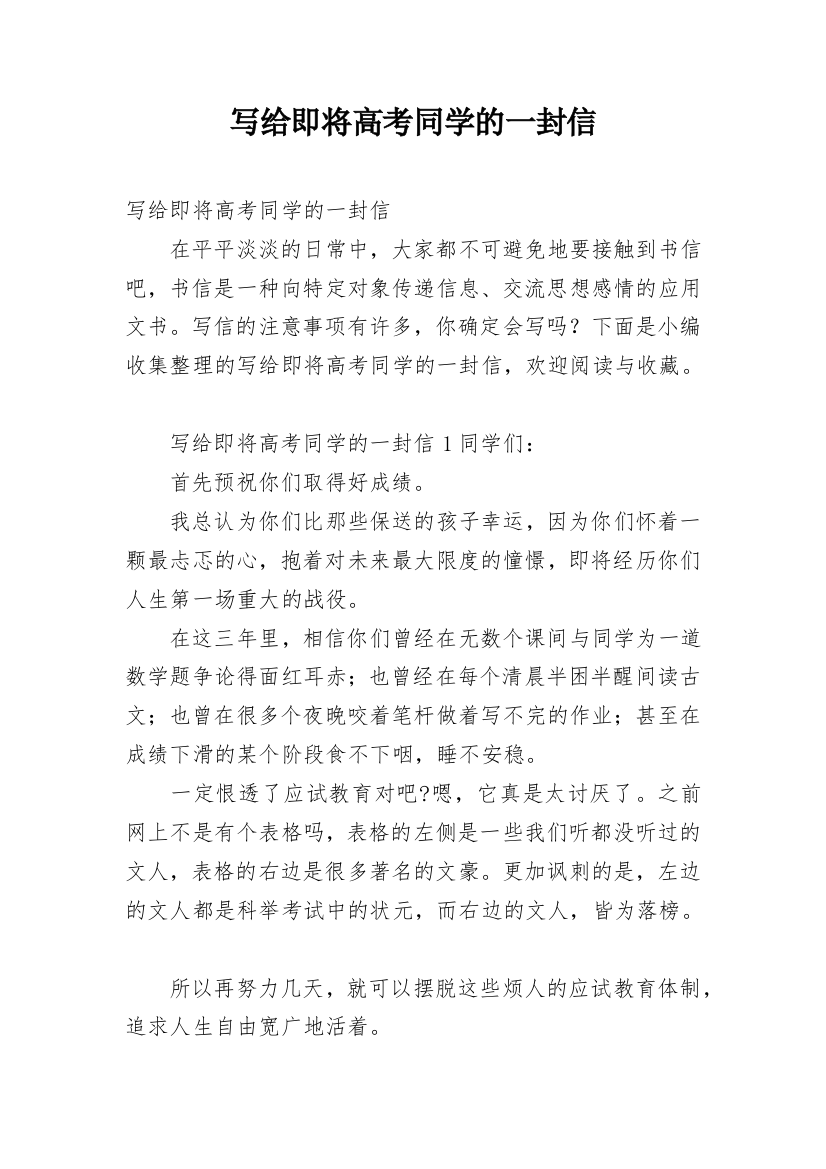 写给即将高考同学的一封信