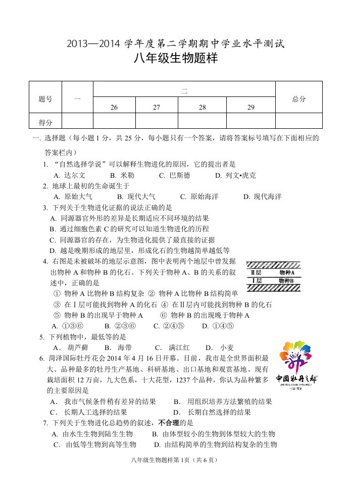 【优质】济南版生物八年级下册期中试题