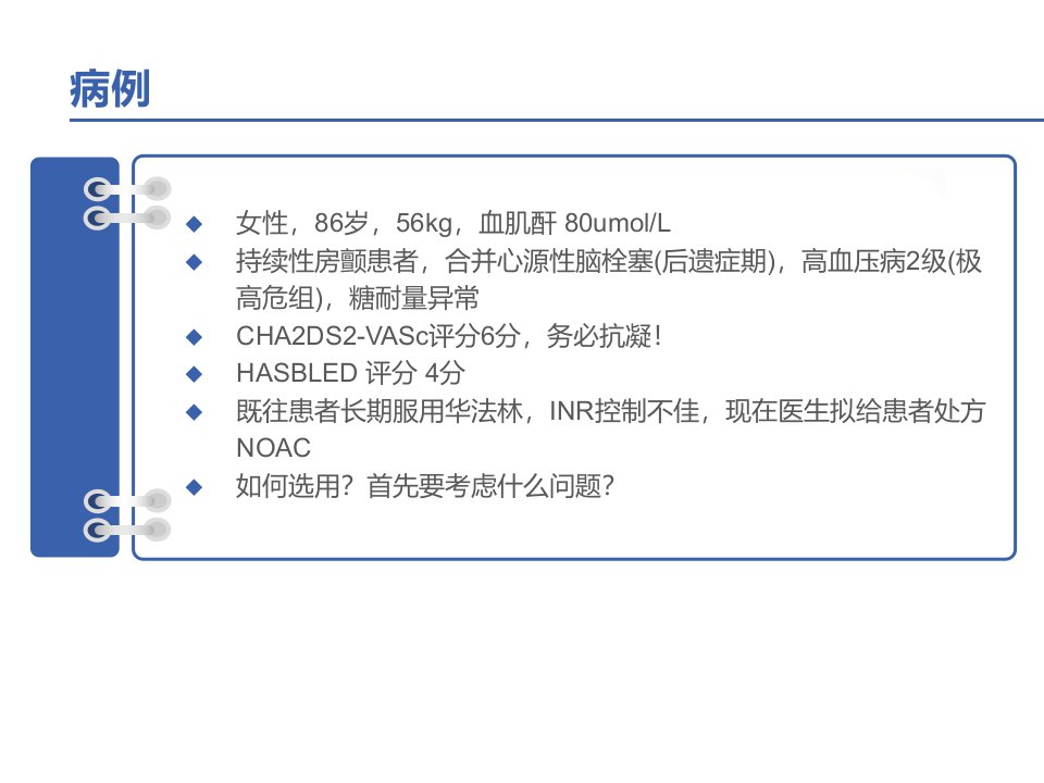 房颤合并肾功能不全患者的抗凝策略ppt课件