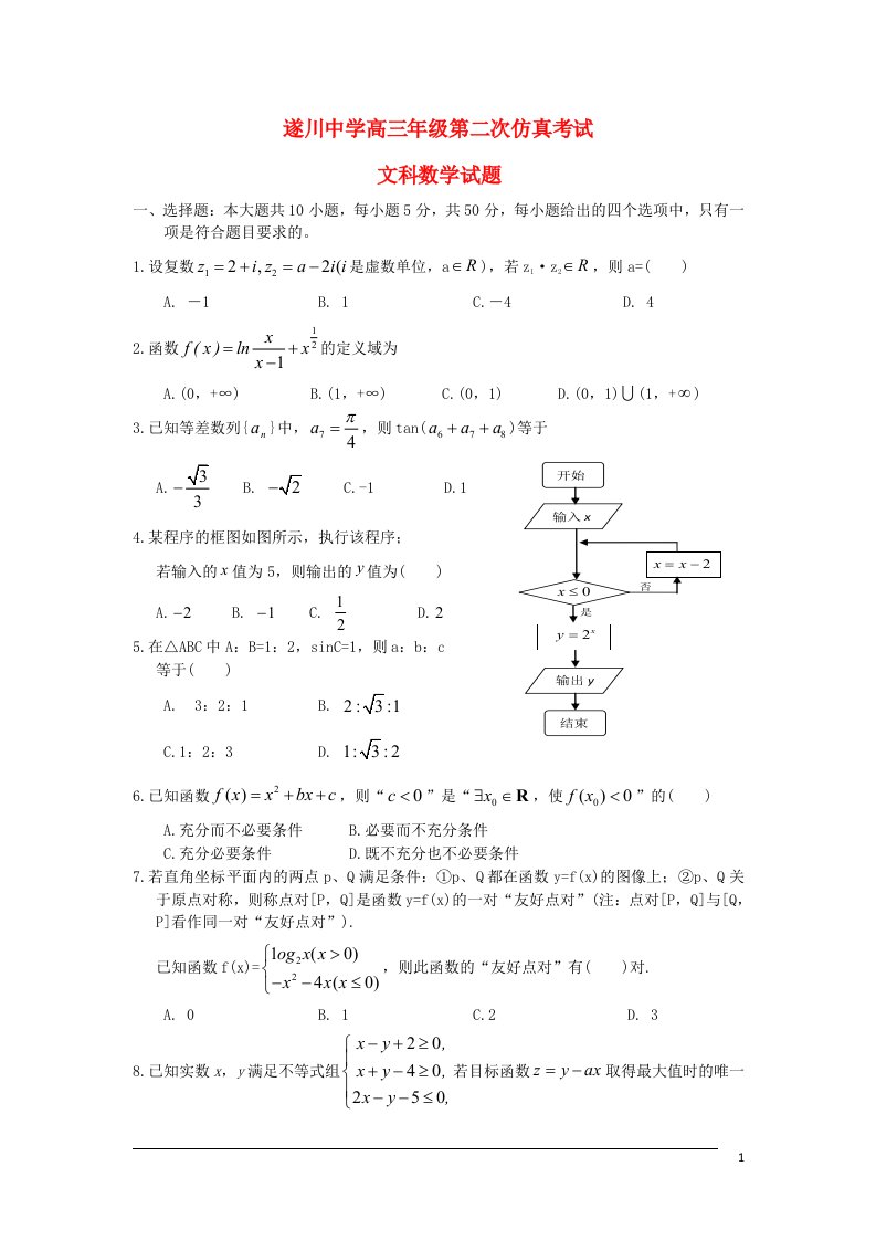 江西省遂川中学高三数学第二次仿真考试试题