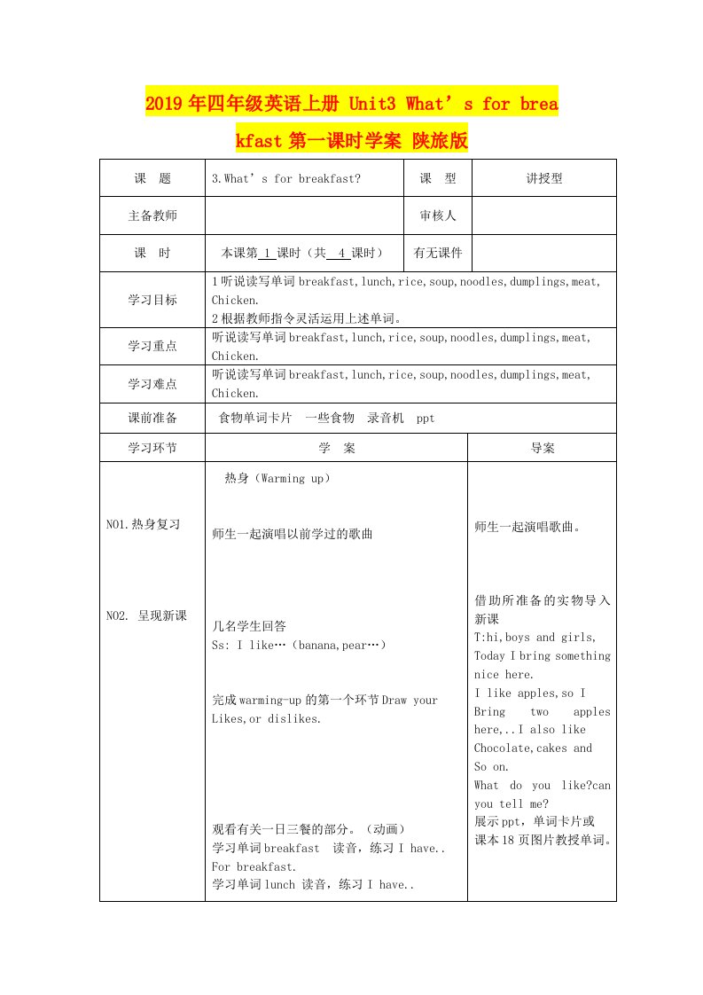 2019年四年级英语上册