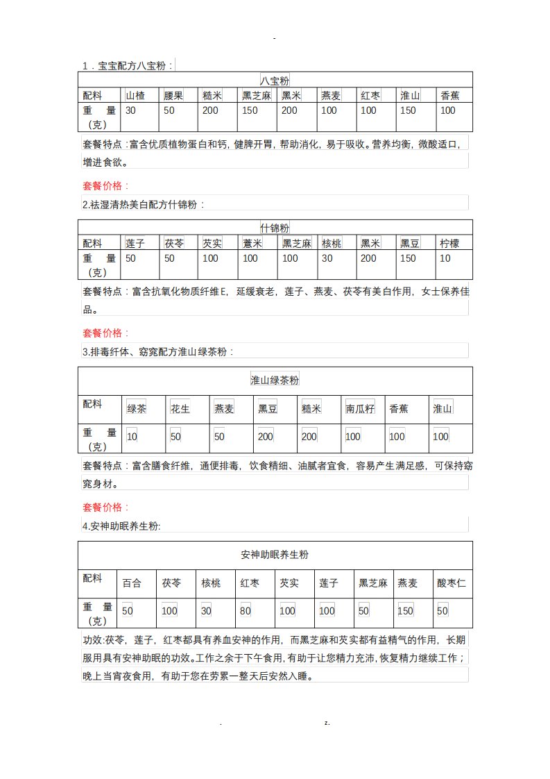 五谷杂粮磨粉配方