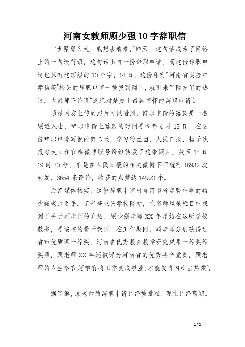 河南女教师顾少强10字辞职信