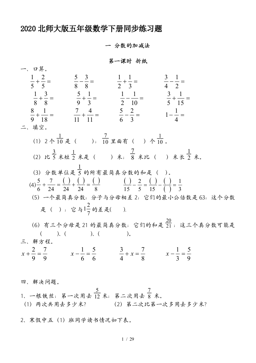 2020北师大版五年级数学下册同步练习题