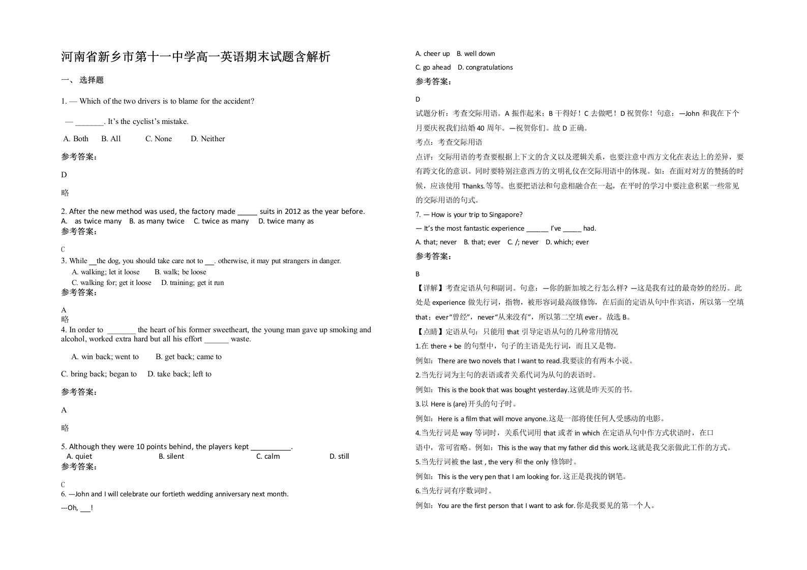 河南省新乡市第十一中学高一英语期末试题含解析