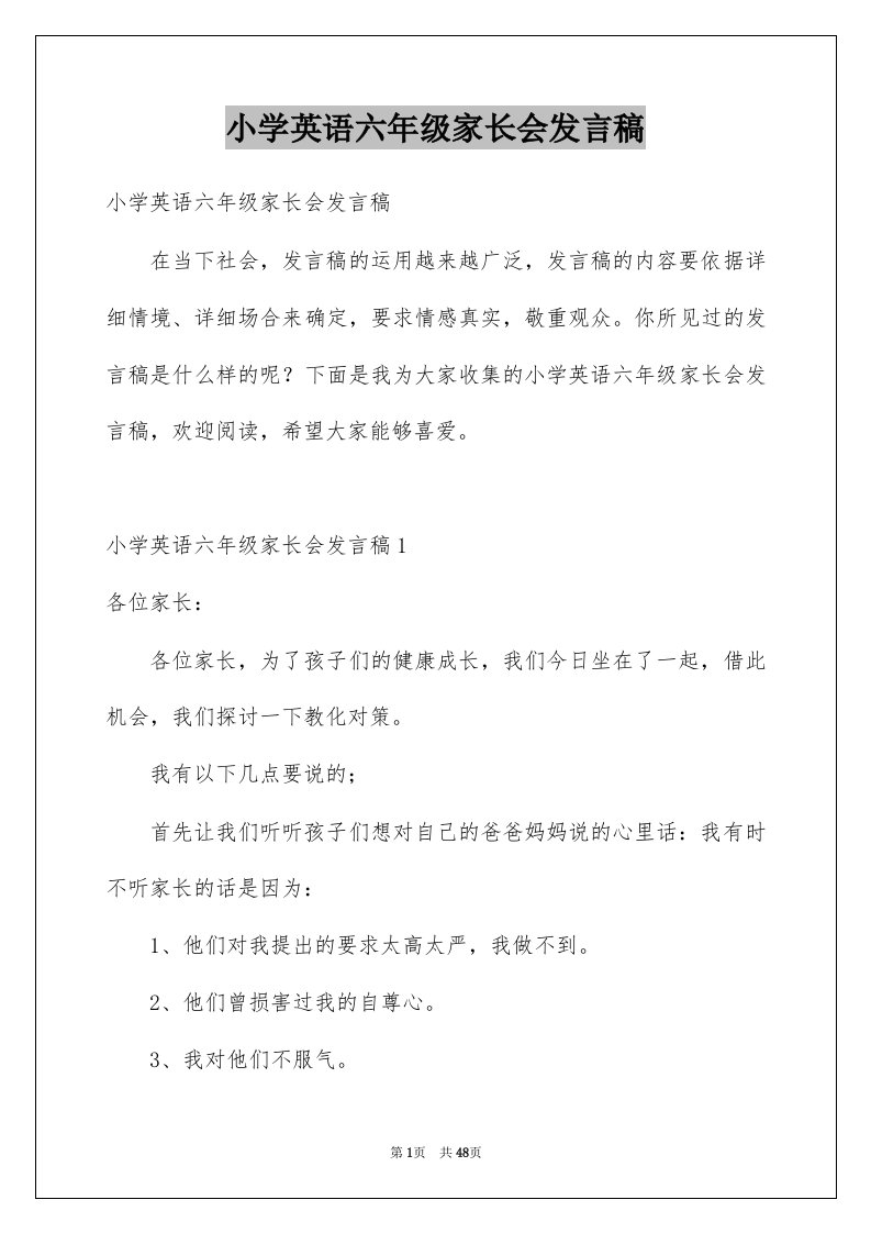 小学英语六年级家长会发言稿范文