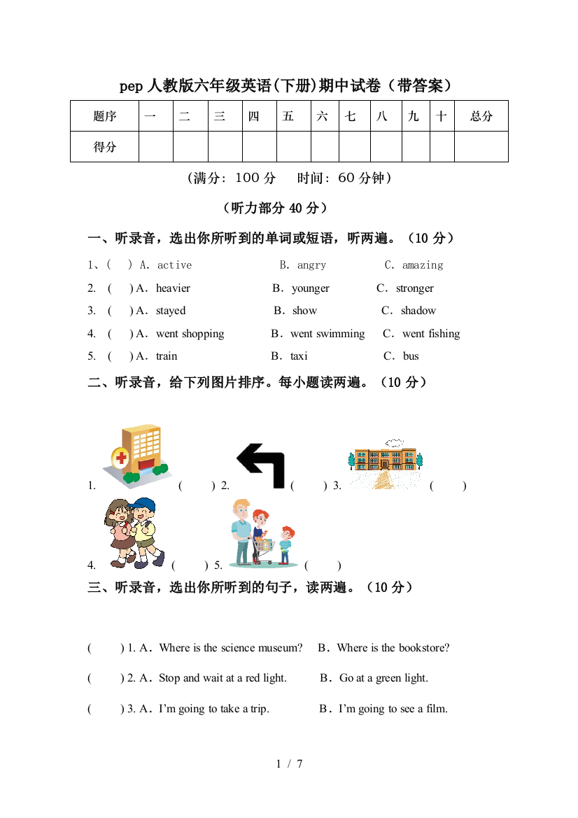 pep人教版六年级英语(下册)期中试卷(带答案)