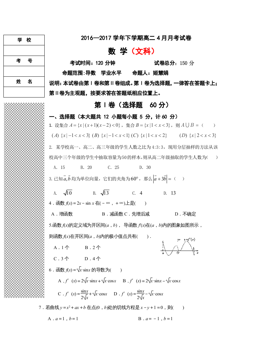 辽宁省本溪满族自治县高级中学2016-2017学年高二4月月考数学（文）试题+Word版含答案