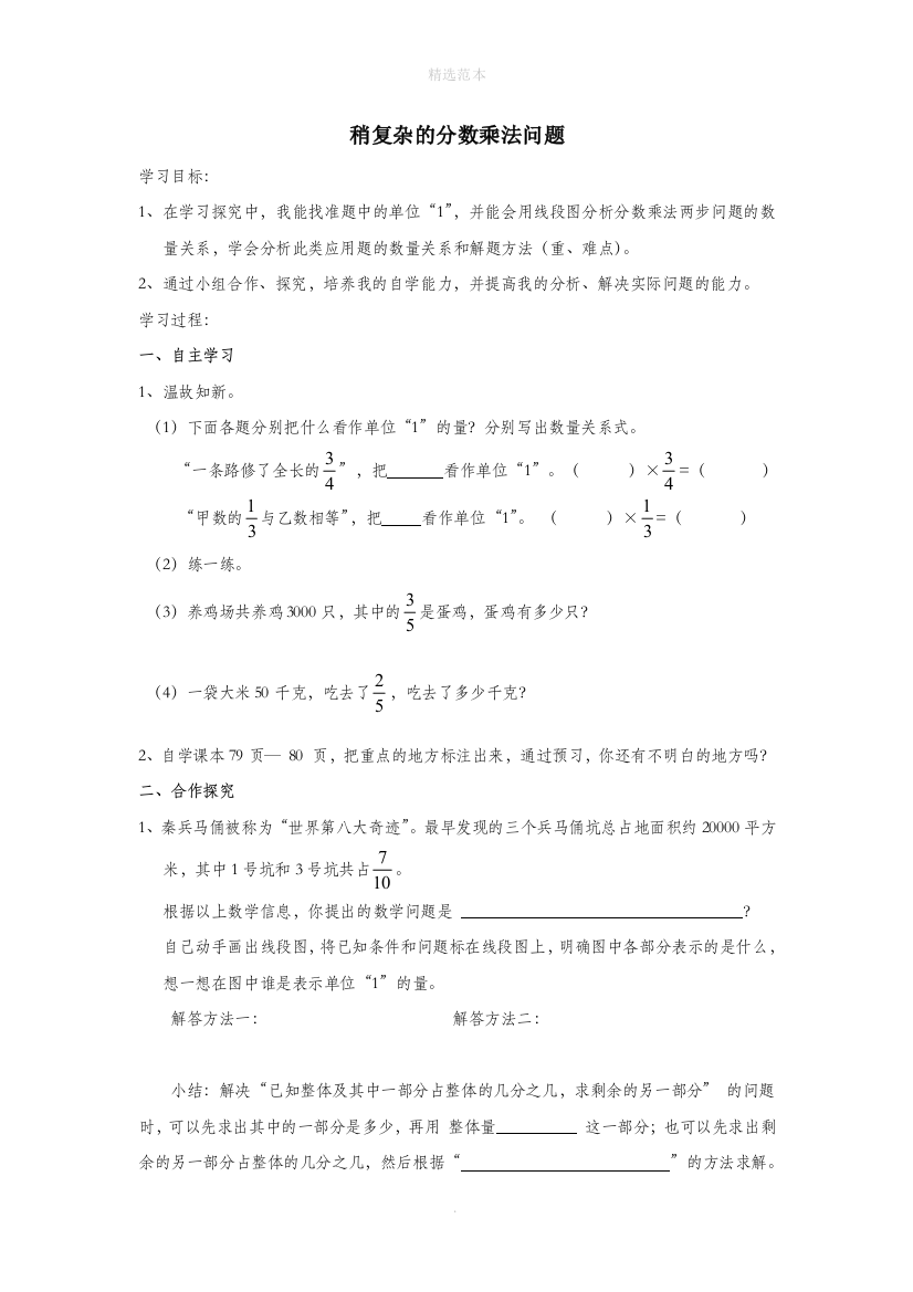 六年级数学上册第六单元信息窗2用分数混合运算解决实际问题学案无答案青岛版