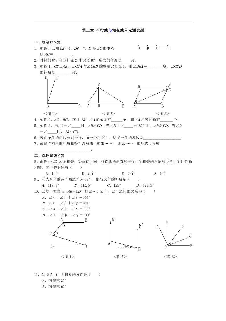 北师大七年级下第二章《平行线与相交线》单元测试题之二