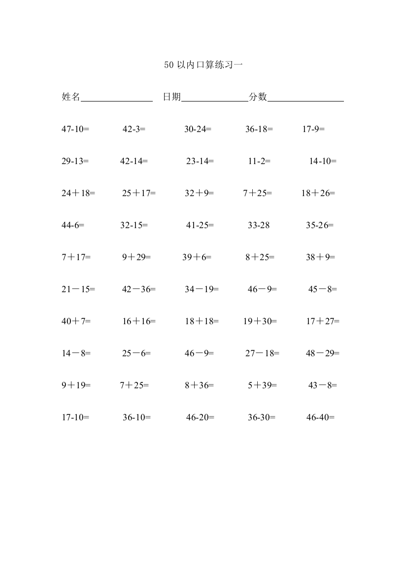 50以内加减法练习题幼儿园大班或小学一年级