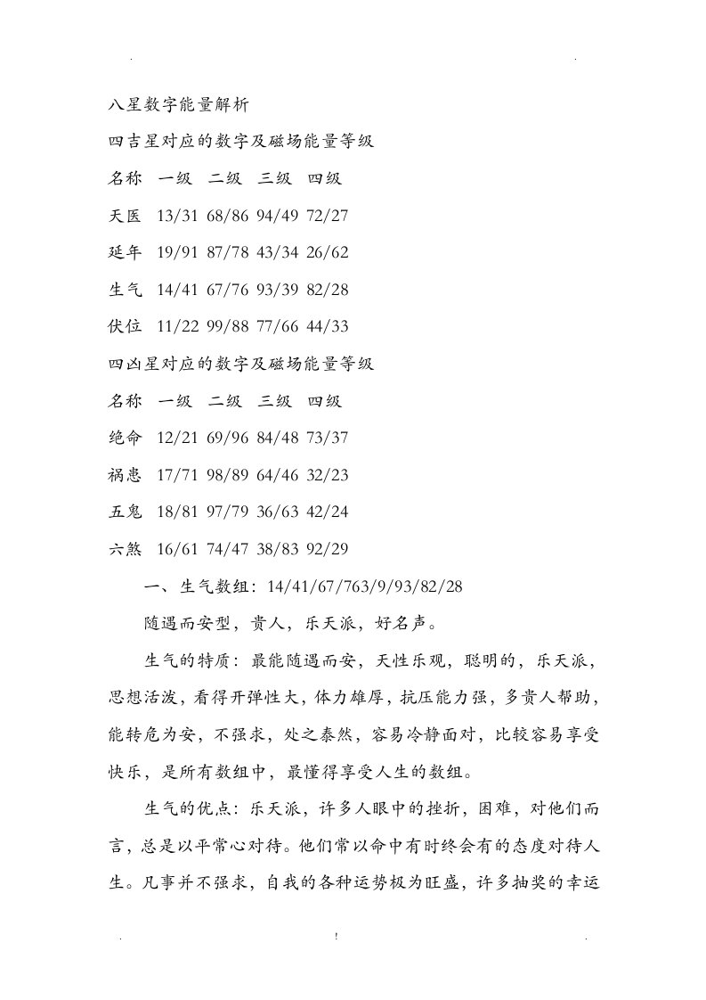 八星数字能量解析