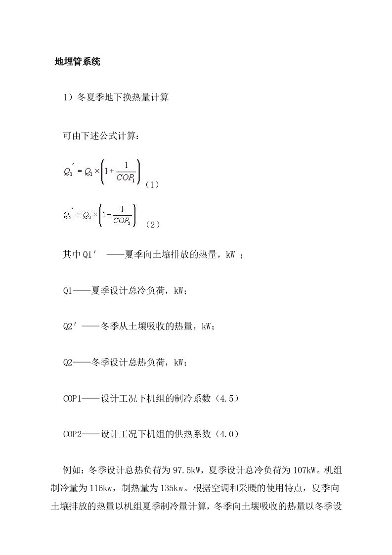 地源热泵地埋管选型