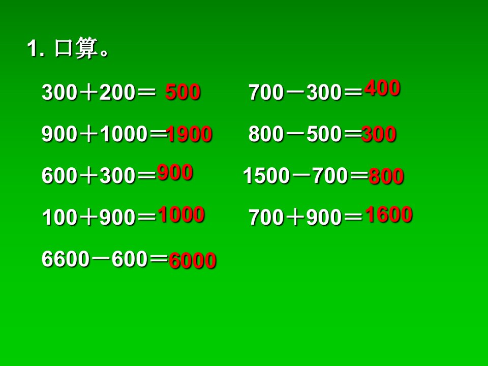 二年级下册估算