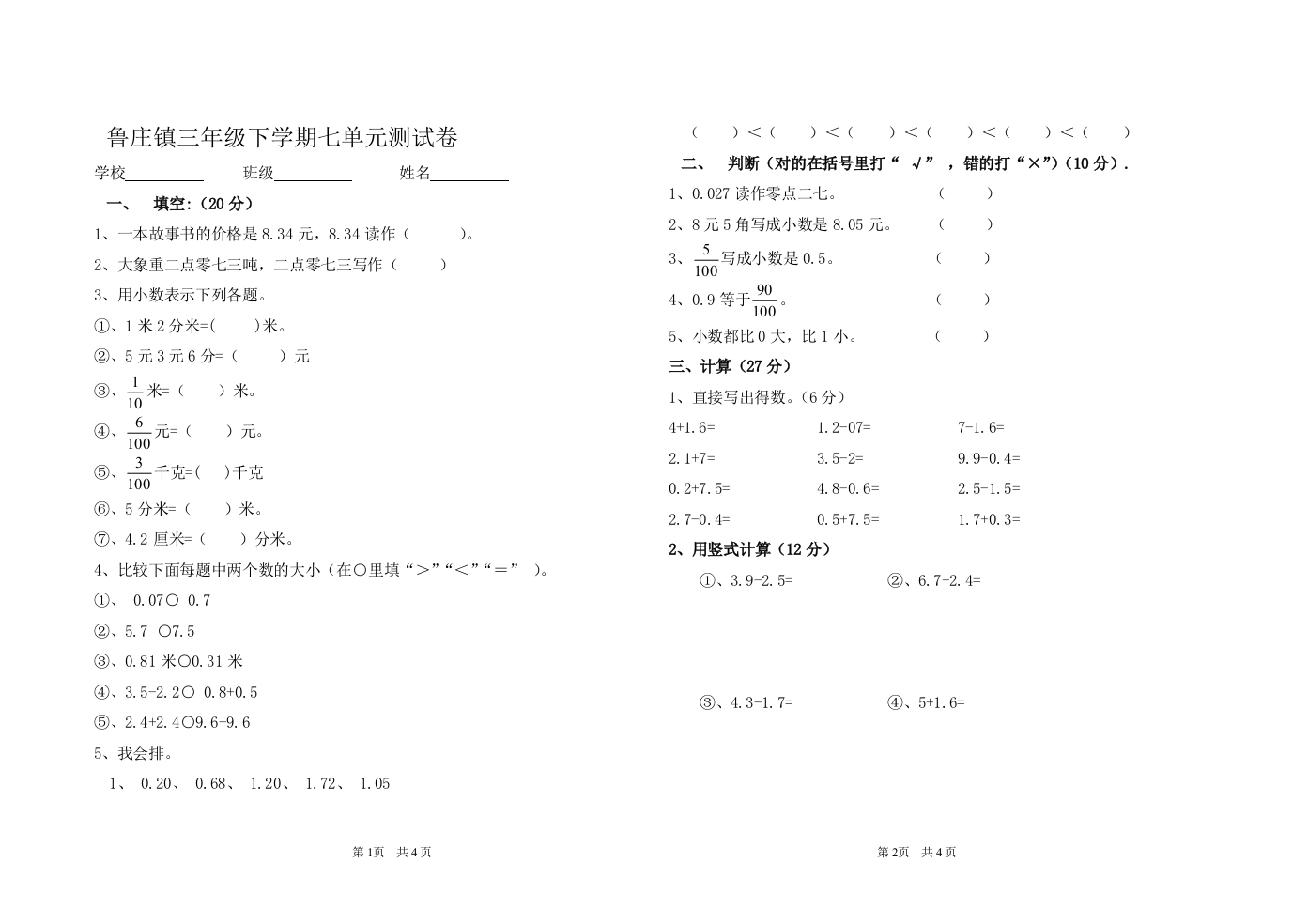 三年级数学第七单元测试题