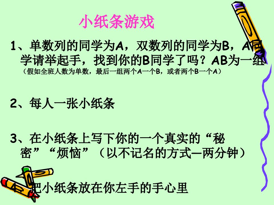 通用版高一心理健康关上心门只为成长课件14ppt