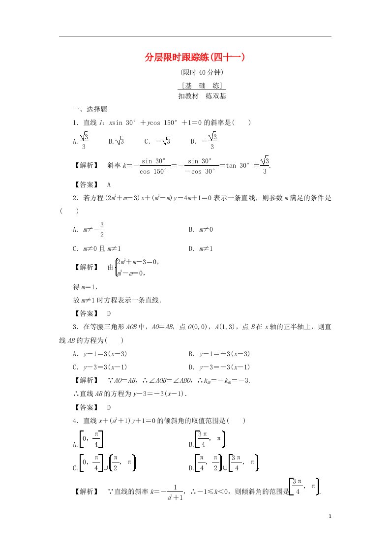 高考数学一轮复习