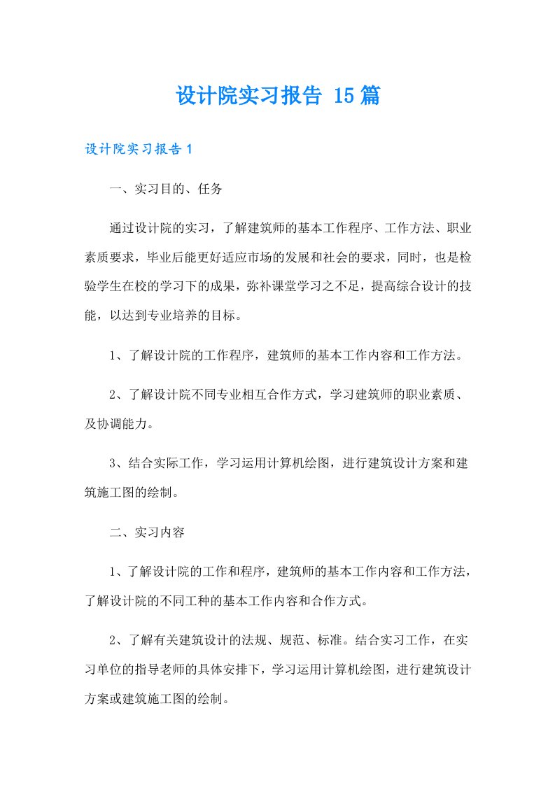 设计院实习报告