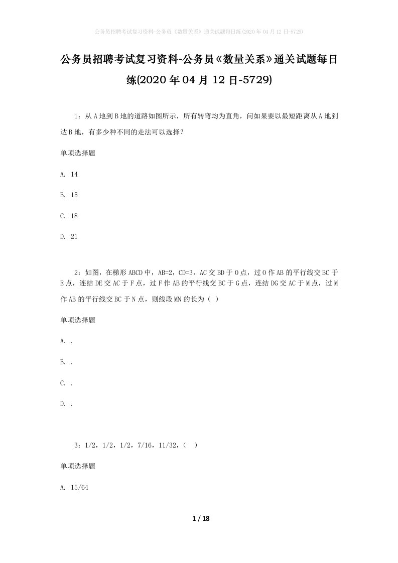 公务员招聘考试复习资料-公务员数量关系通关试题每日练2020年04月12日-5729